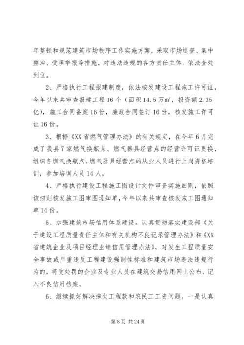 建设科工作总结及XX年度工作计划(精选多篇).docx