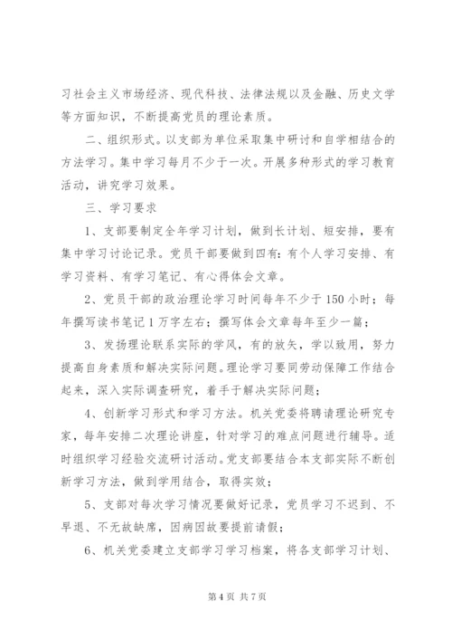 党员政治理论学习制度.docx