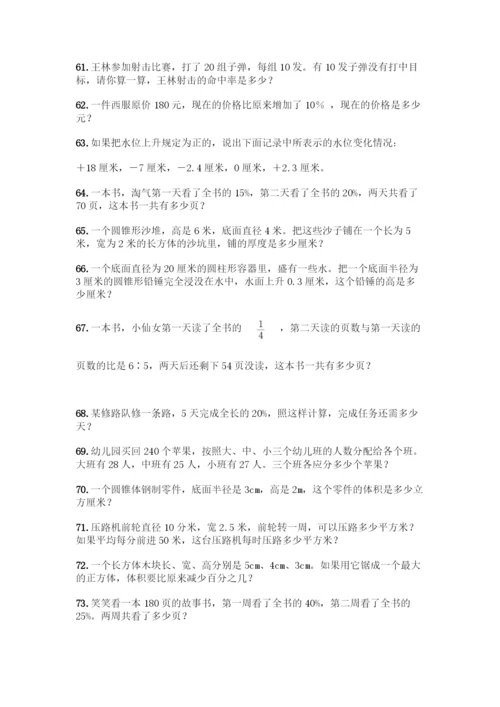 人教版六年级下册数学应用题100道附答案(完整版).docx