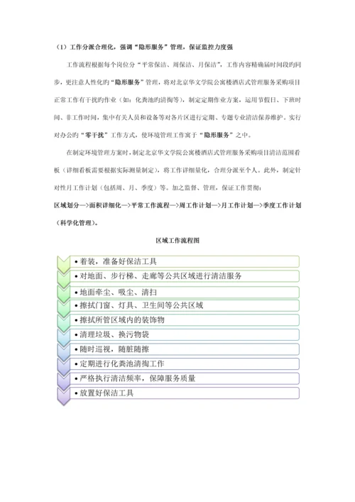 前台接待服务方案.docx