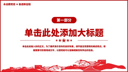 党的伟大精神党风党建党课主题宣传