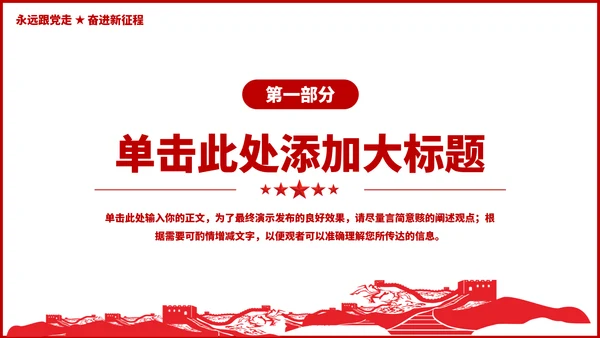 党的伟大精神党风党建党课主题宣传