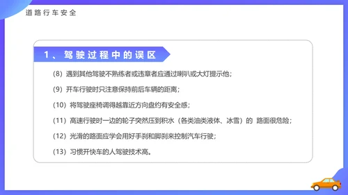驾驶员行车安全知识培训课件PPT模板