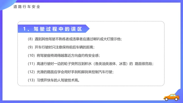 驾驶员行车安全知识培训课件PPT模板