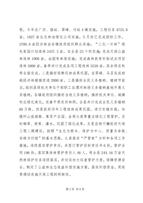 县林业局上半年工作报告.docx