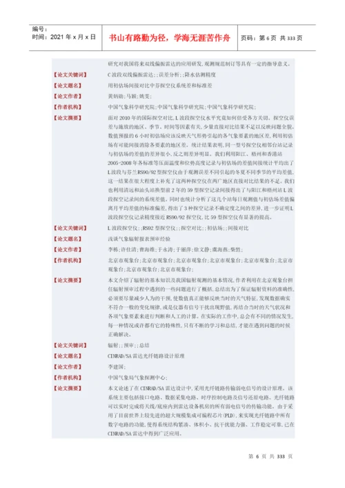 论文题名-中国学术会议在线.docx