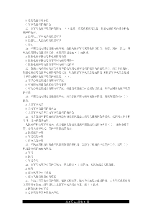 军事设施保护法网络知识竞赛试题—试题参考doc.docx