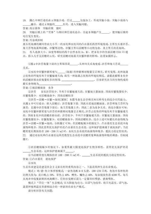 教师公开招聘考试密押题库与答案解析教师公开招聘考试中学生物模拟22