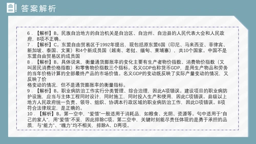 公务员国考省考上岸备考指南PPT模版