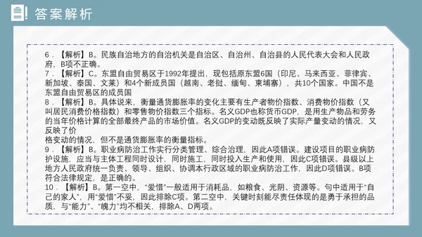公务员国考省考上岸备考指南PPT模版