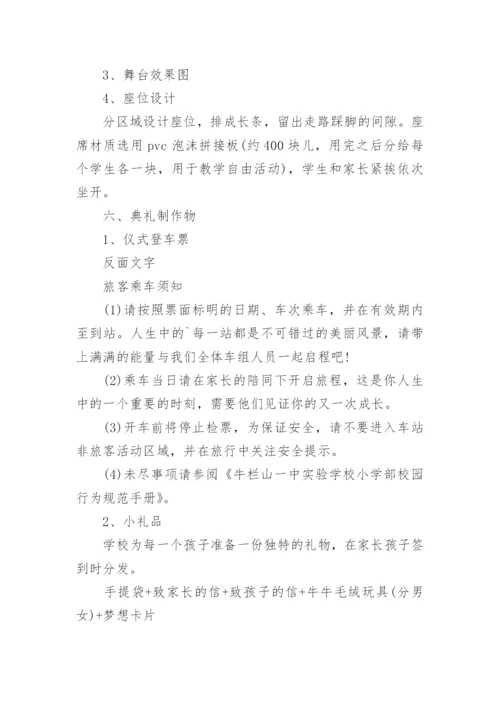 学校开学典礼活动方案.docx