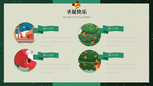 美好圣诞节平安夜活动策划通用PPT模板