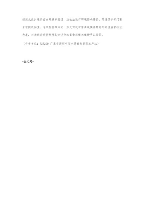 养殖环境整治专项行动方案.docx