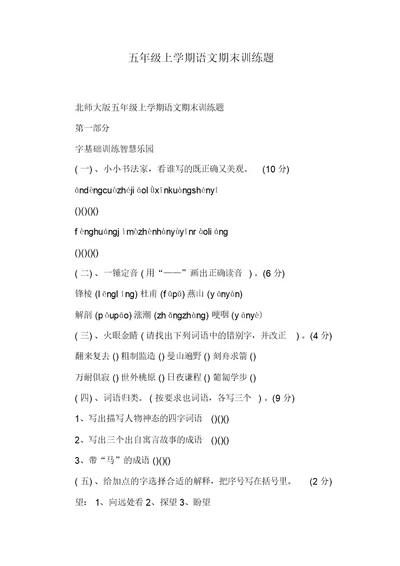 五年级上学期语文期末训练题