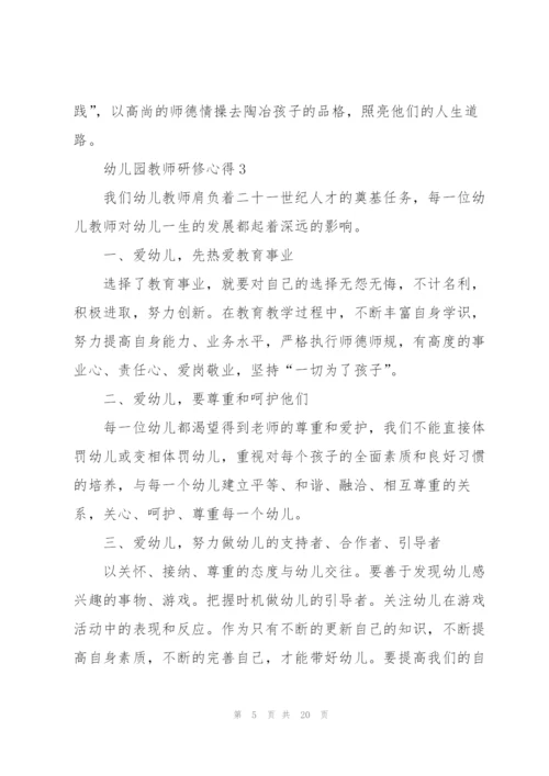 幼儿园教师研修心得十篇.docx