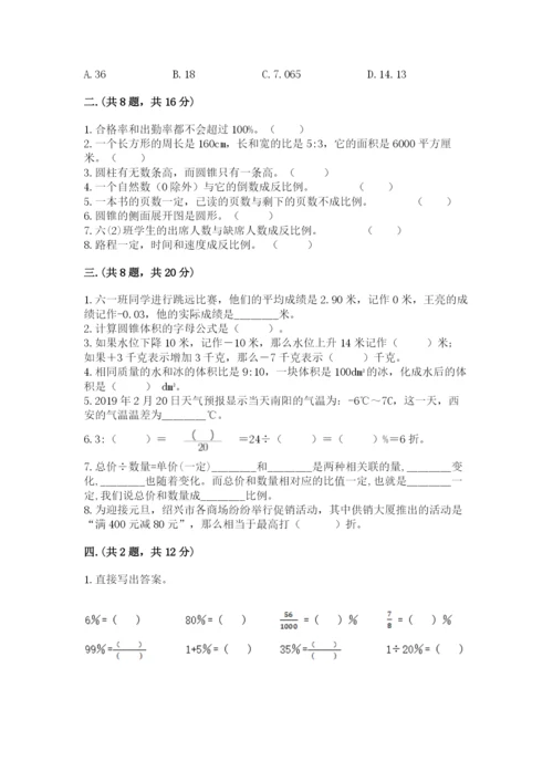 苏教版小升初数学模拟试卷精品（全国通用）.docx