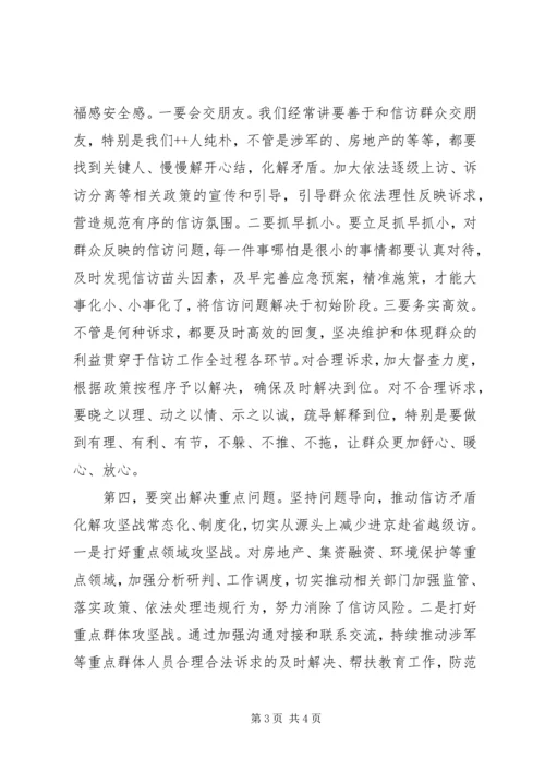 市长在市信访局接访调研时的讲话提纲.docx