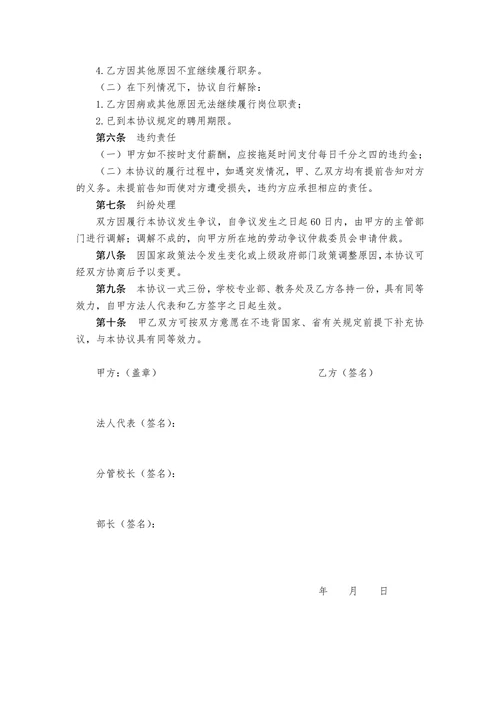 学校兼职教师聘用协议书