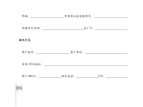TCL王牌专业笔记本电脑服务标准手册.docx