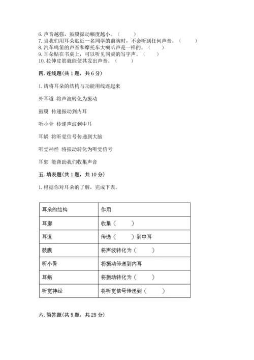 教科版科学四年级上册第一单元声音测试卷【精练】.docx