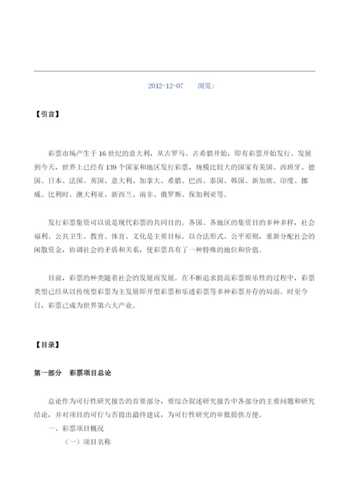 彩票可行性分析报告模板.docx