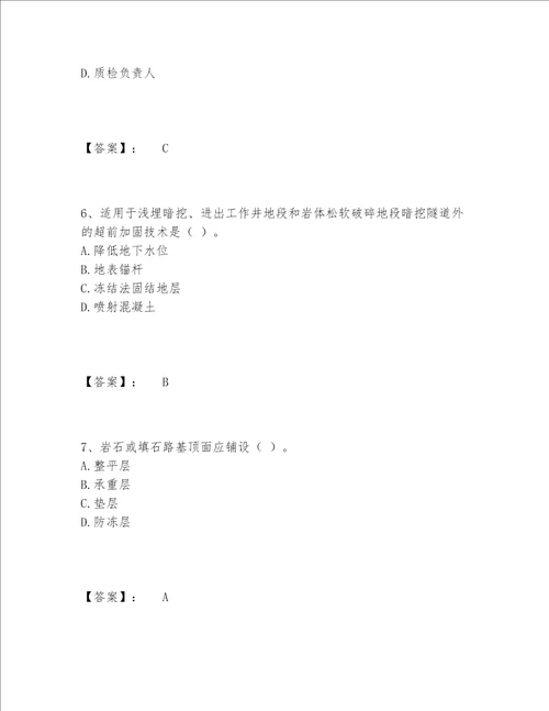 2022年最新一级建造师之一建市政公用工程实务题库附参考答案预热题