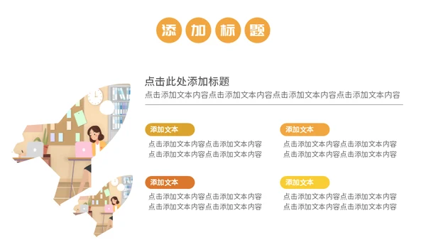 加油打工人通用PPT模板