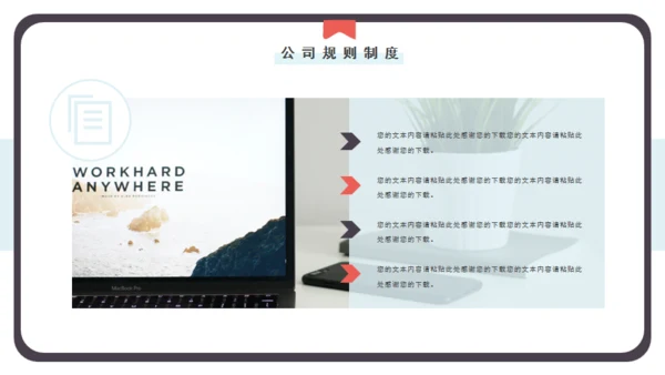 笔记本企业规章制度培训通用PPT模板