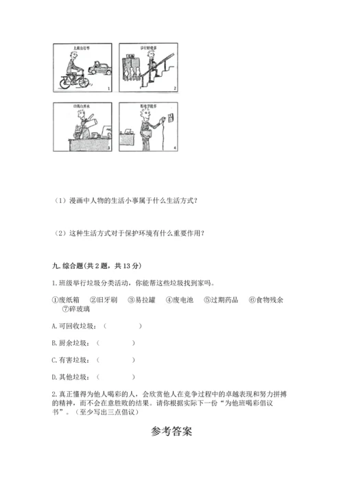 部编版四年级上册道德与法治期末测试卷精品（巩固）.docx