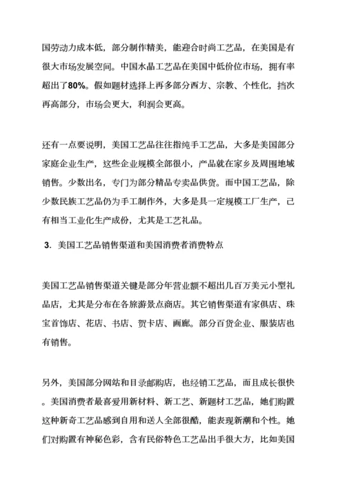 基本工艺品营销专业策划专项方案.docx