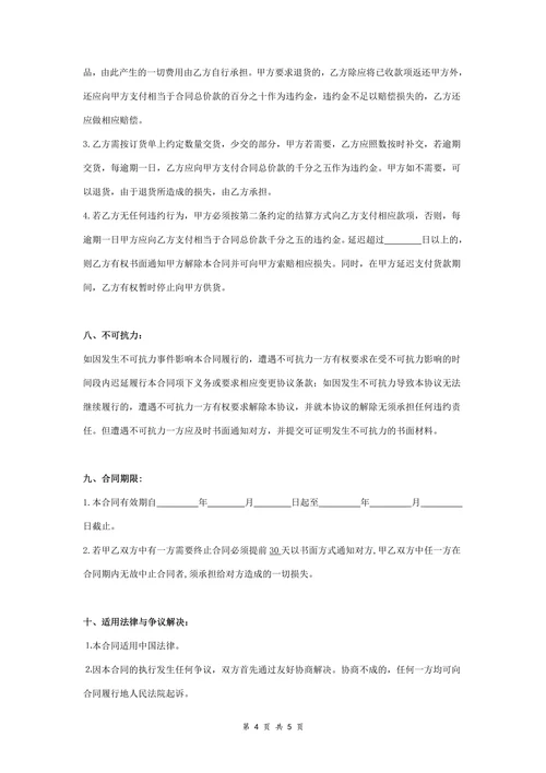 食品购销合同协议书范本模板