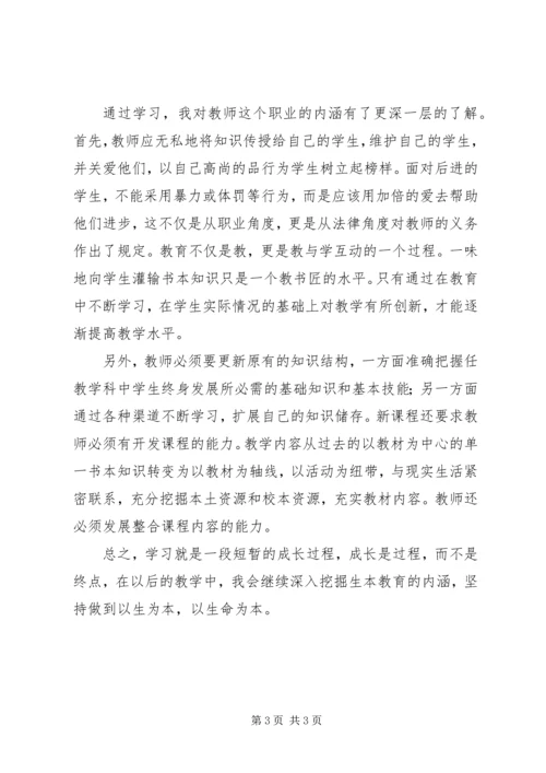 学习生本教育的几点体会 (3).docx