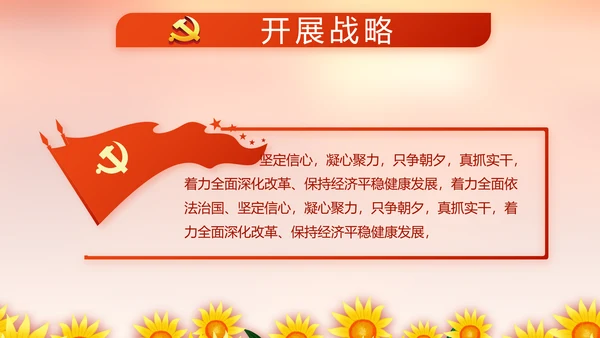 红色小学生少先队活动动态PPT模板