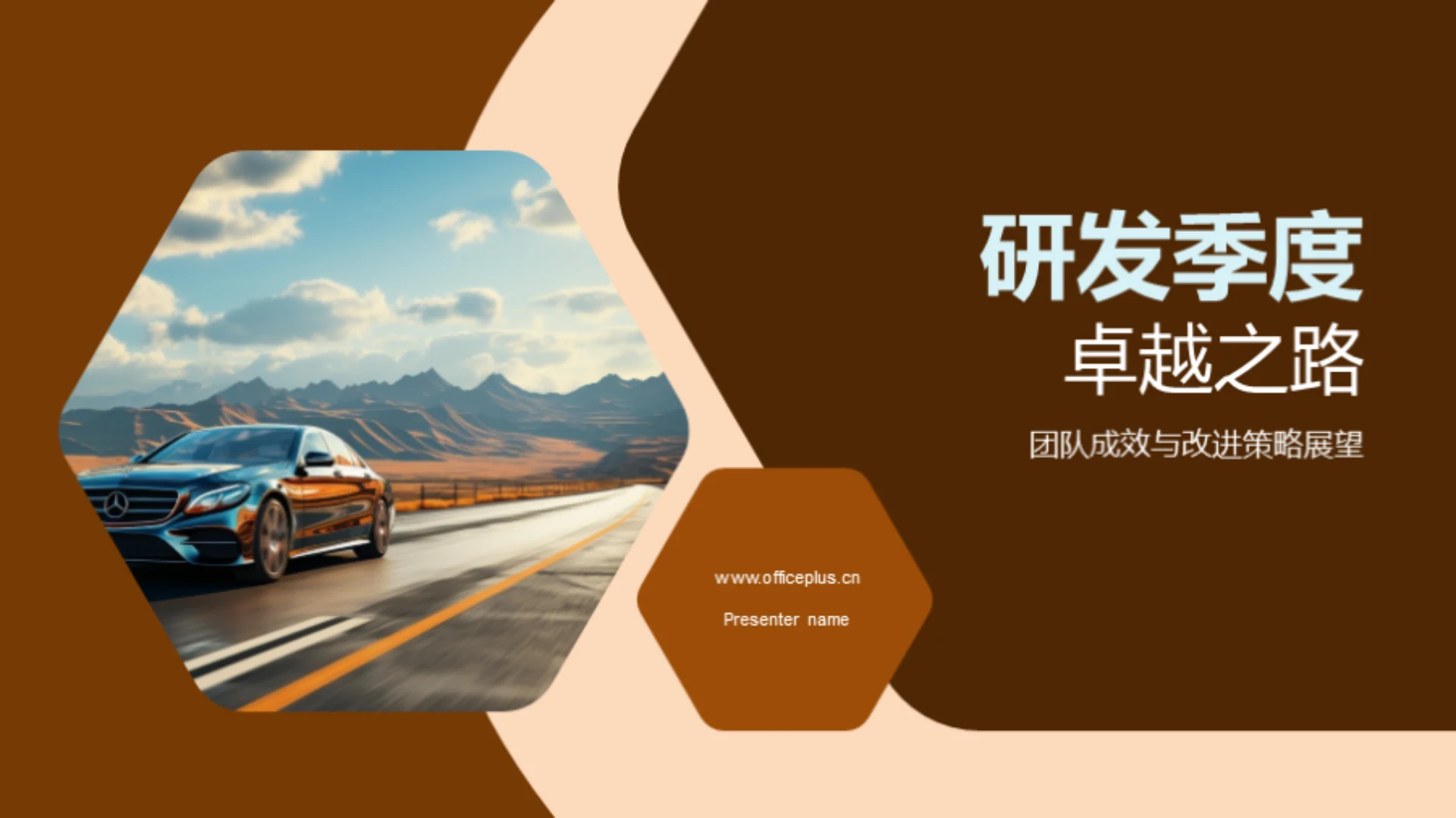 研发季度卓越之路