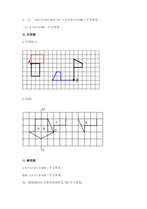 人教版五年级下册数学期末考试试卷附答案（培优a卷）.docx