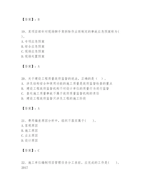 2024年一级建造师之一建建设工程项目管理题库及一套答案.docx