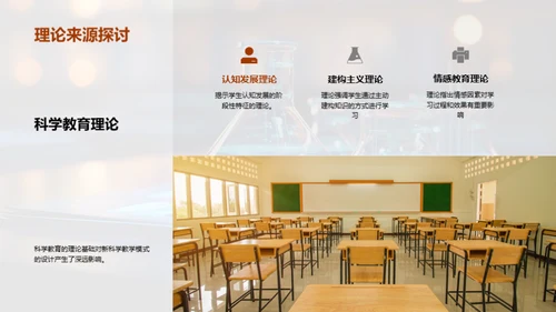 探索科学教学创新