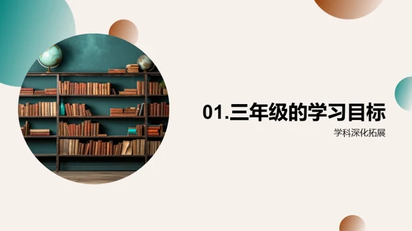 三年级学习策略