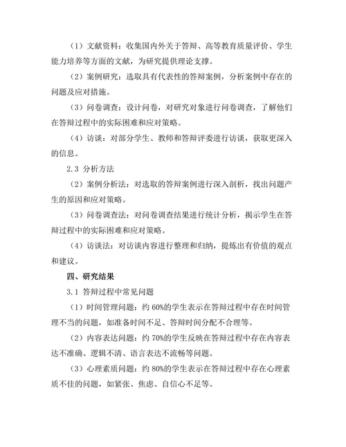 答辩过程中常见问题及应对策略研究