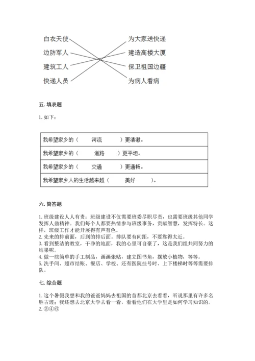 部编版二年级上册道德与法治 期末测试卷附完整答案【历年真题】.docx