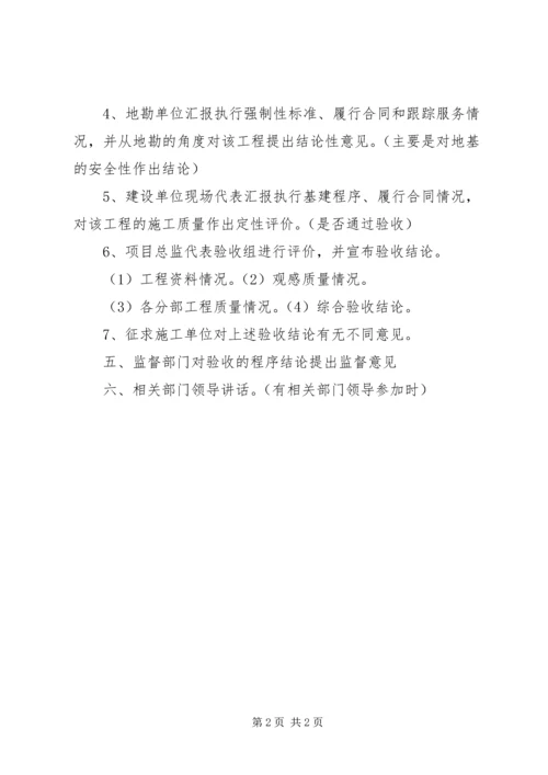 竣工验收会议议程安排 (3).docx