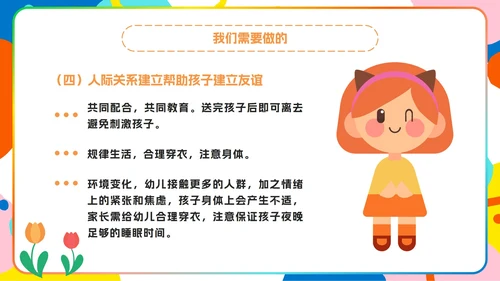 彩色卡通幼儿园家长会PPT模板