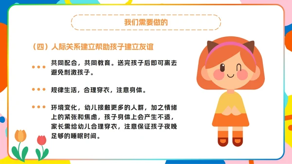 彩色卡通幼儿园家长会PPT模板