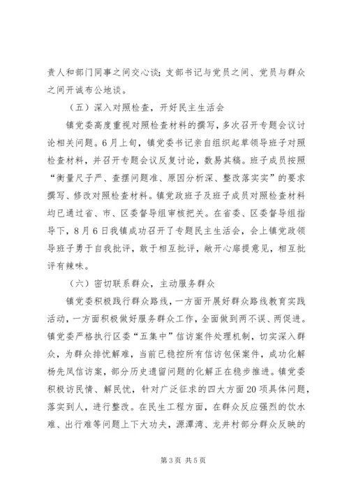 镇党的群众路线教育实践活动汇报材料.docx