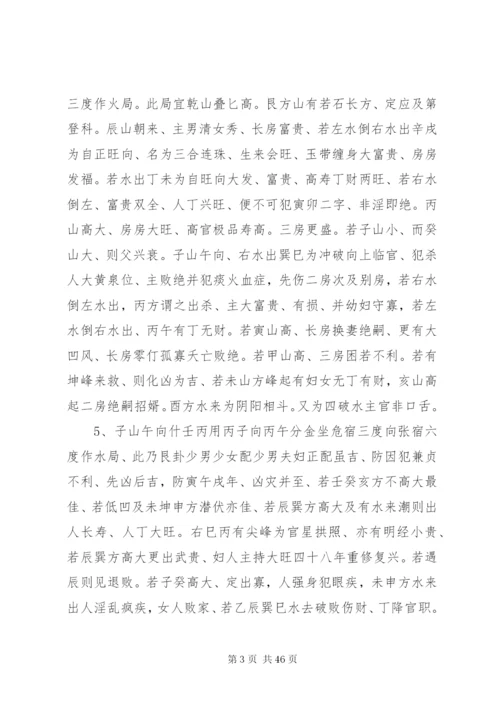 杨公秘本传书之二十四山七十二局.docx