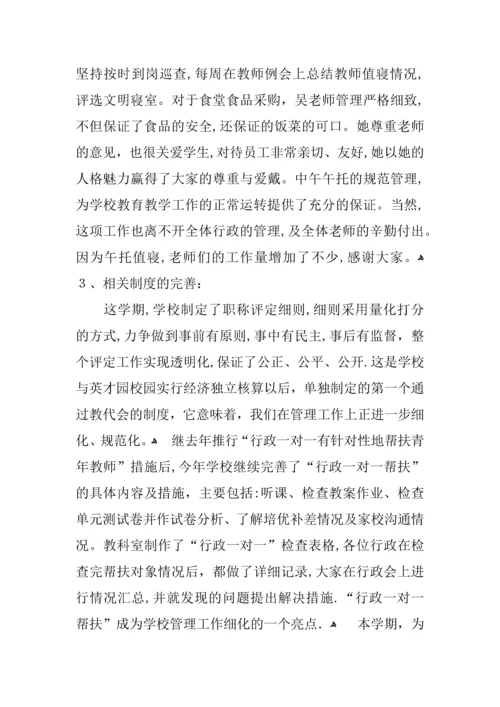学校教育教学工作总结与计划.docx