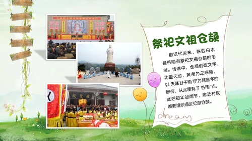 绿色小清新谷雨节气专题教学PPT课件