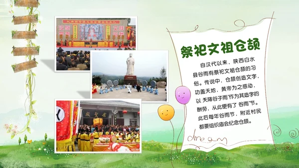 绿色小清新谷雨节气专题教学PPT课件