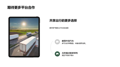 破局共享汽车新纪元