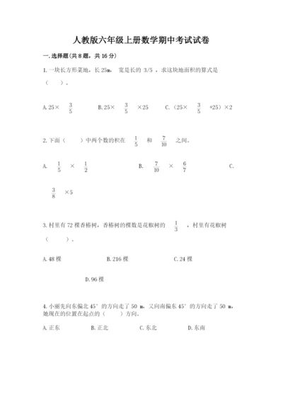 人教版六年级上册数学期中考试试卷1套.docx